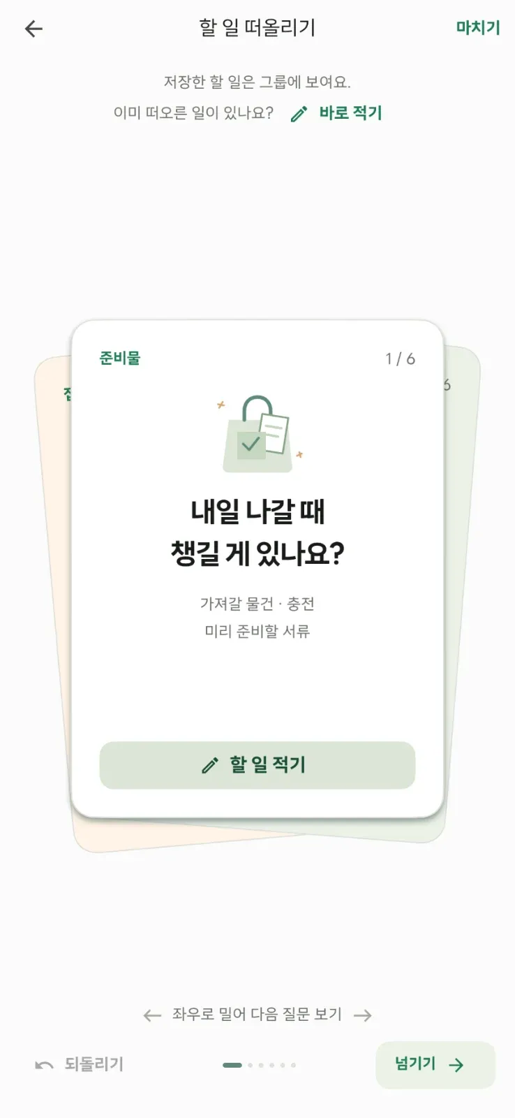 네모네모 캘린더 | 가족 일정 할 일 Todo 공유 캘린더 화면 4