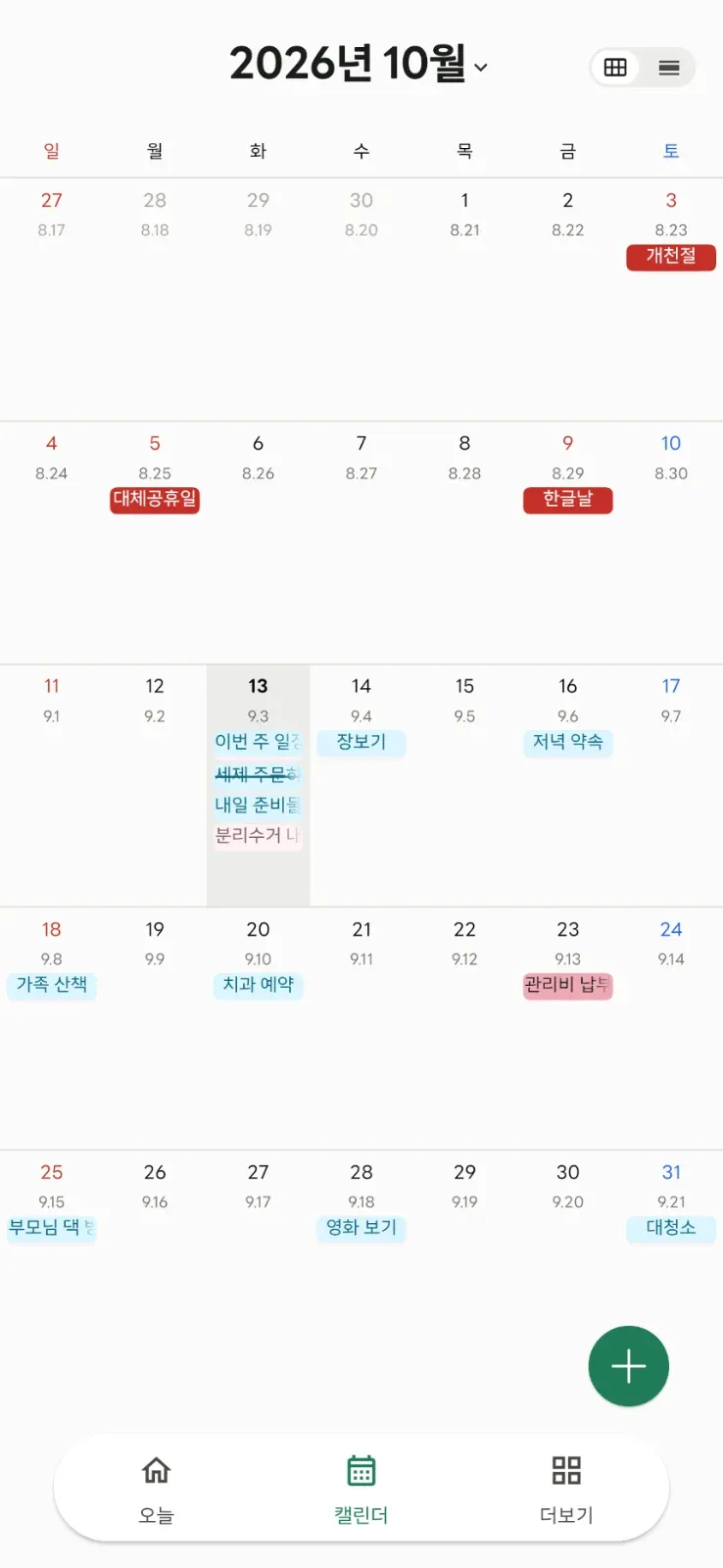 네모네모 캘린더 | 가족 일정 할 일 Todo 공유 캘린더 화면 3