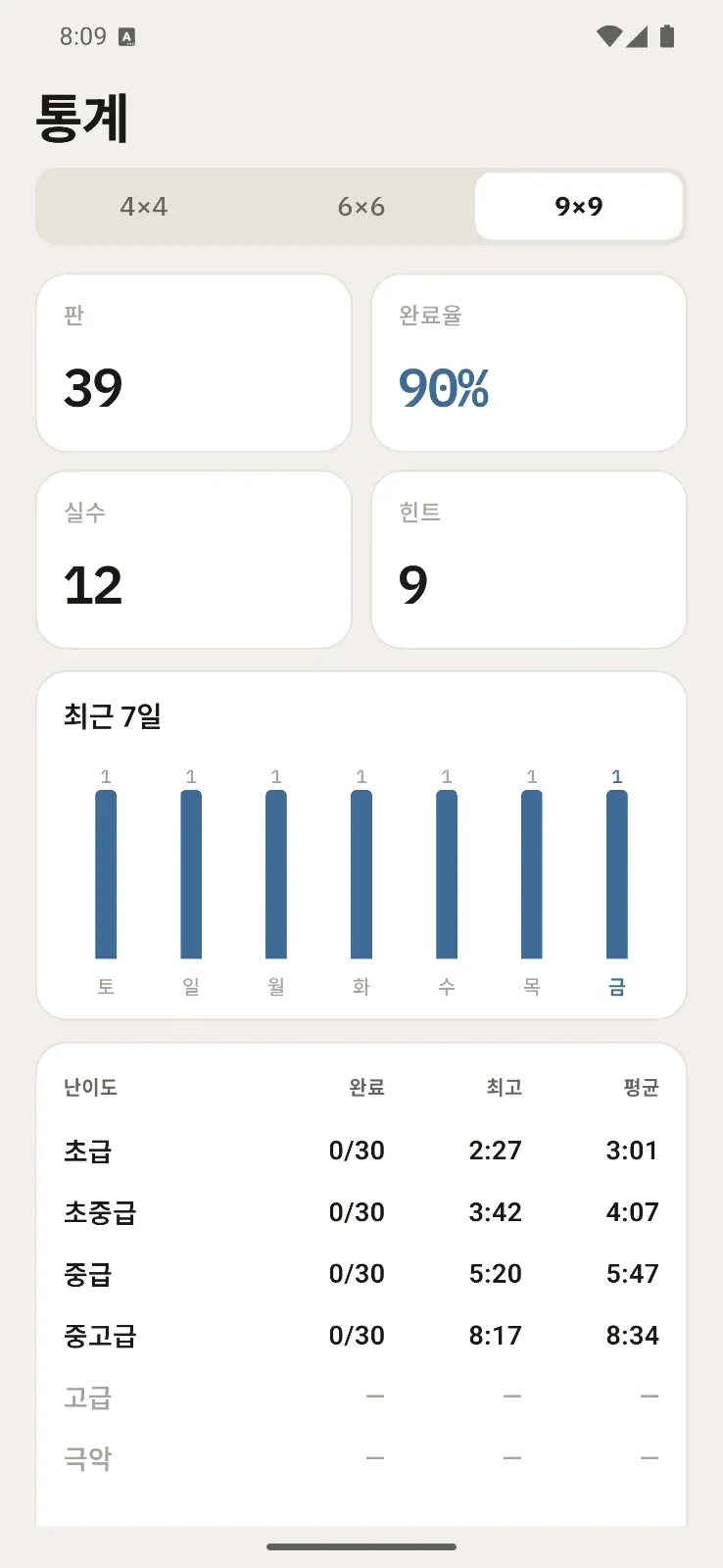 Dadoku — 스도쿠 화면 4