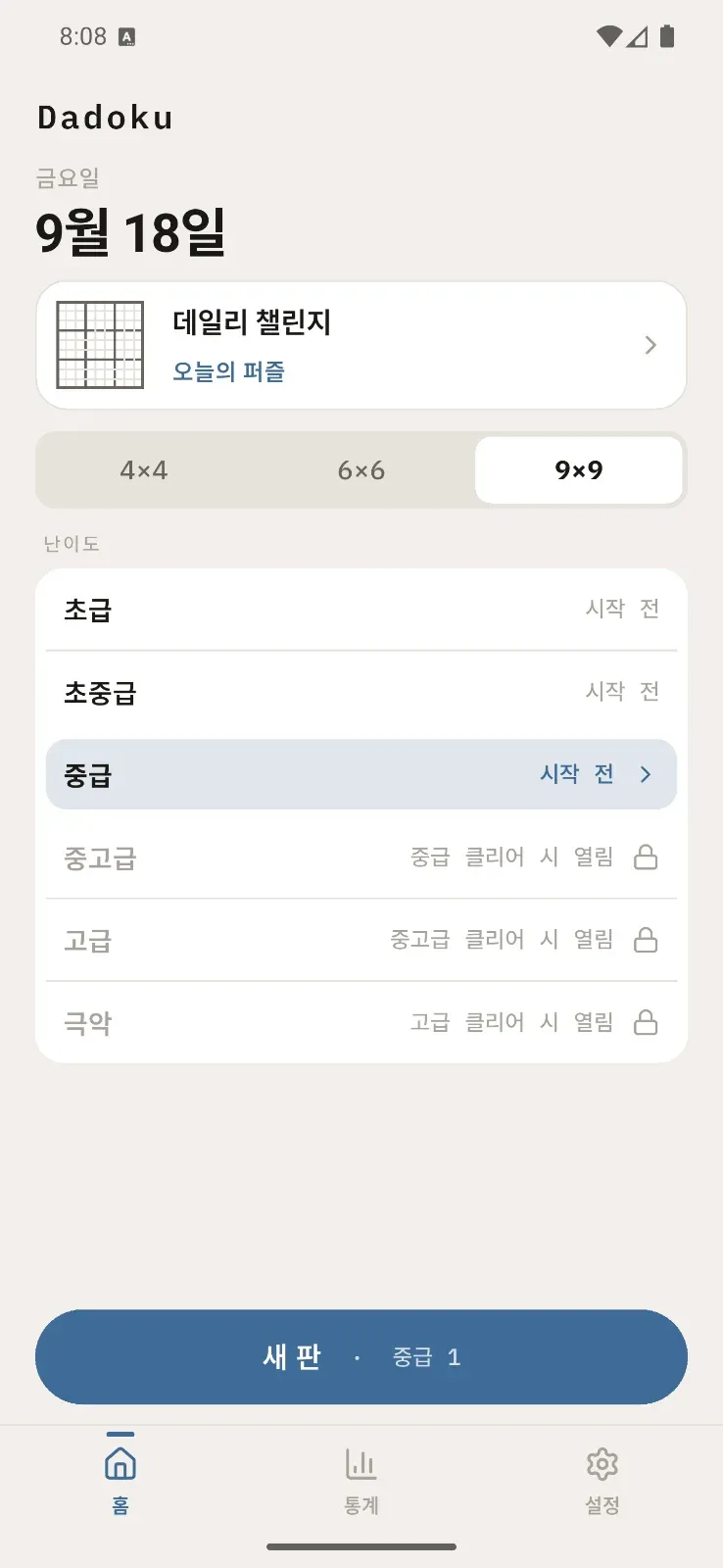 Dadoku — 스도쿠 화면 3