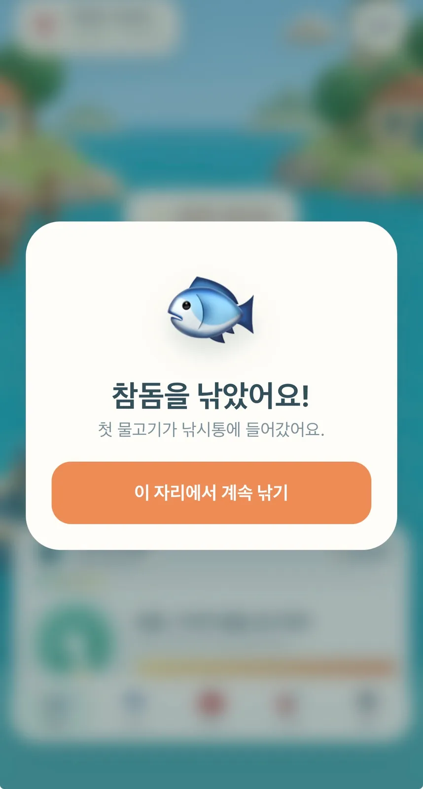 피싱업 화면 3