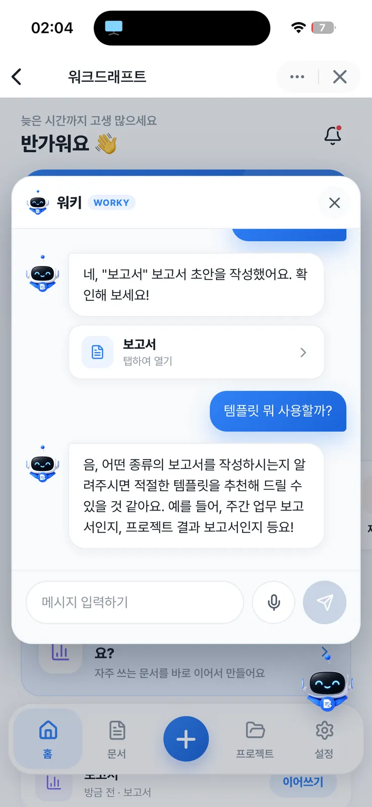 워크드래프트 화면 2