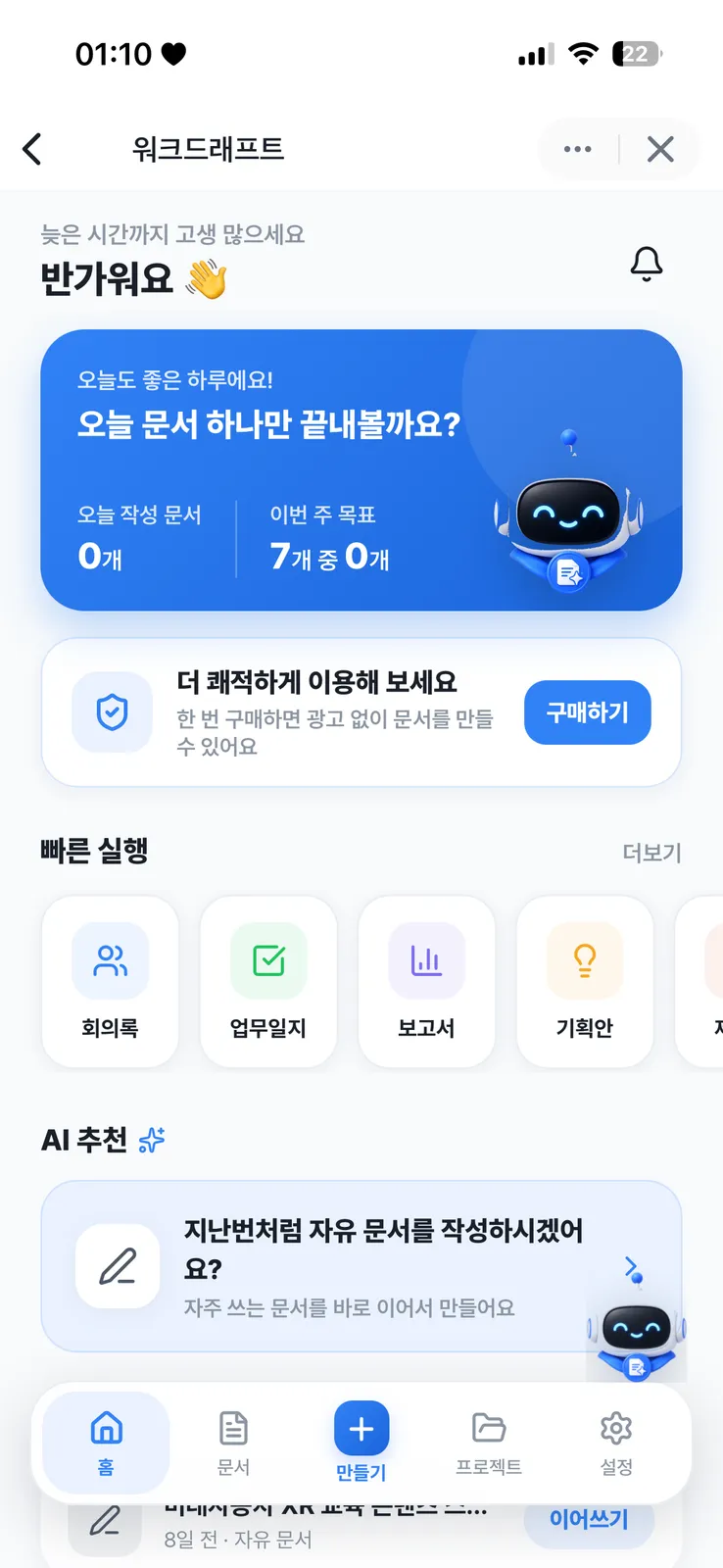 워크드래프트 화면 3