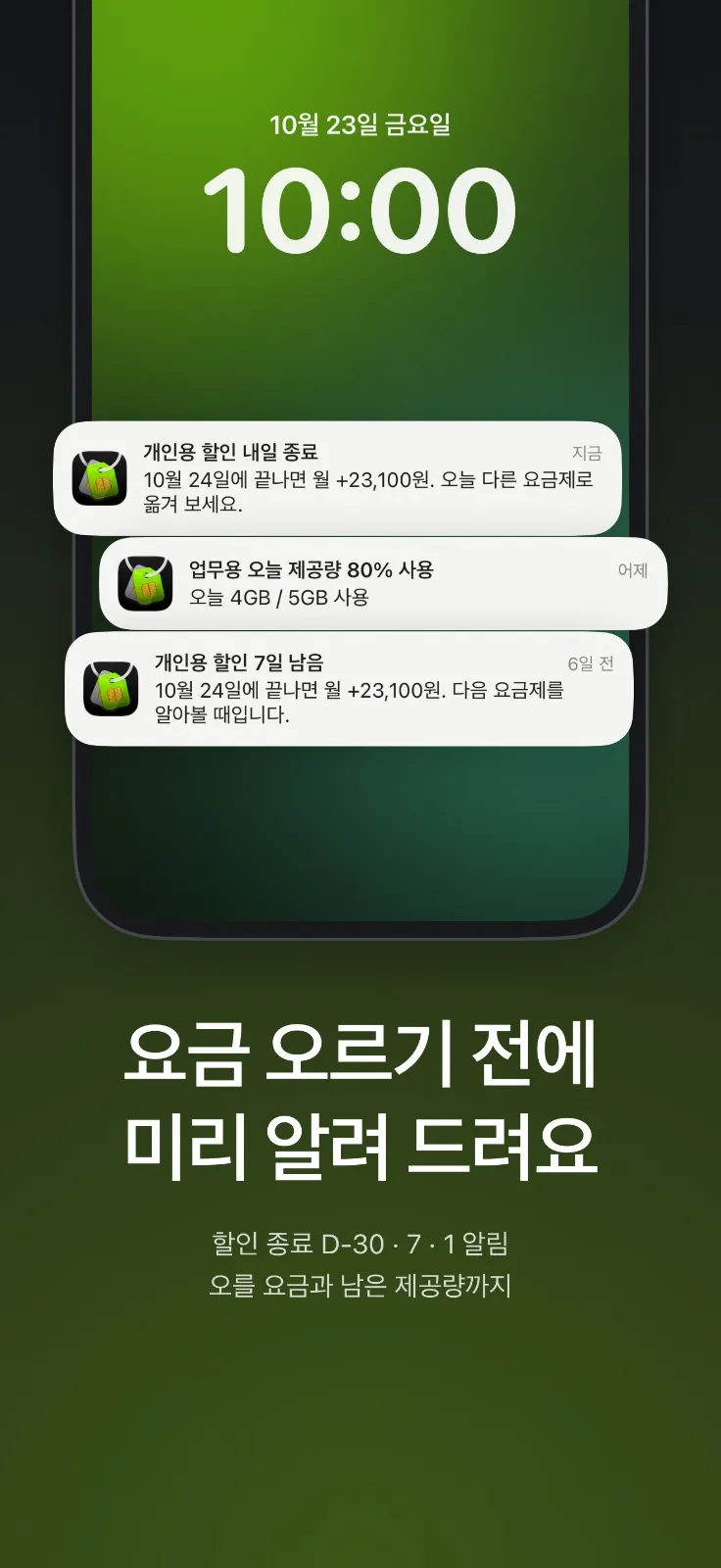 요금메뚜기 화면 2