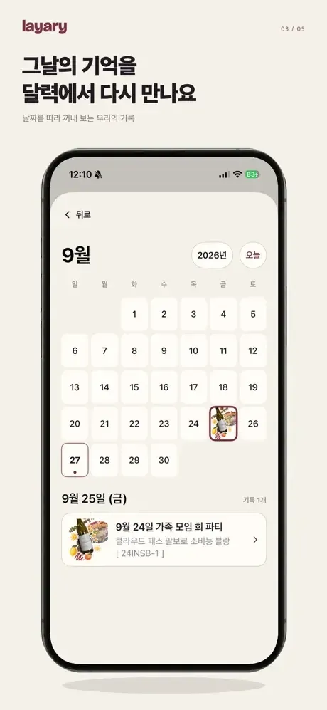와인·위스키 기록을 콜라주로 | Layary 화면 3