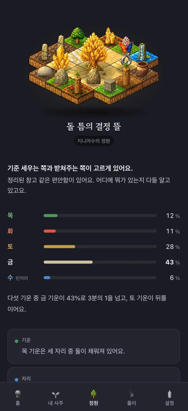 오행의 정원 화면 4