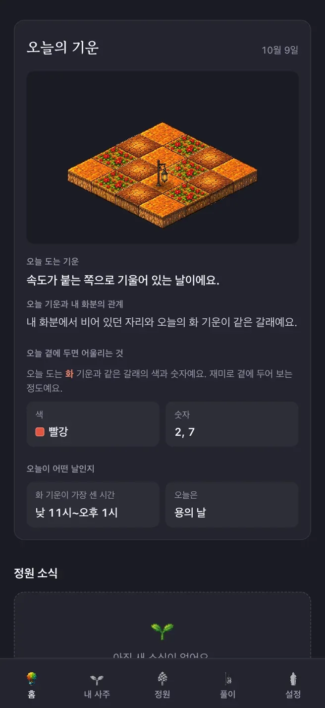 오행의 정원 화면 2