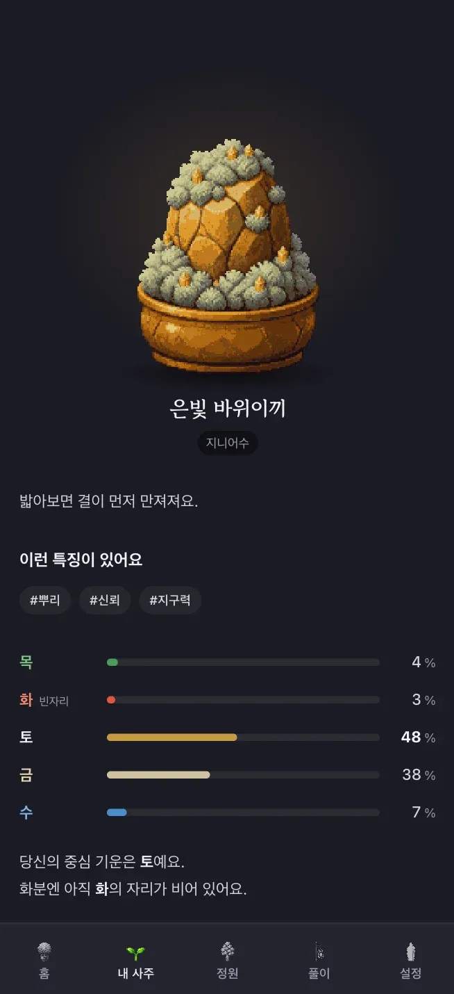 오행의 정원 화면 3