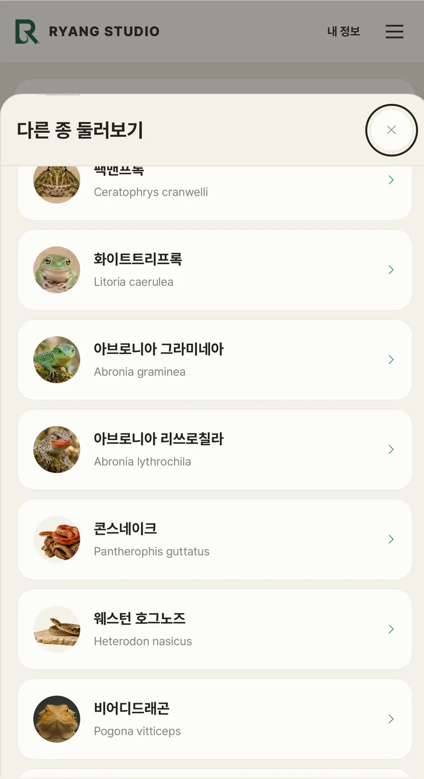 크리처 케어로그 - 파충류 사육일지·개체관리 화면 4