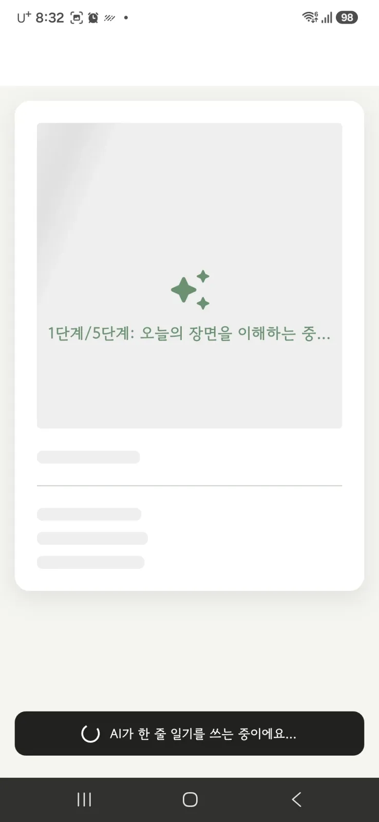 스냅다이어리 - 하루3초 AI 사진일기 화면 2