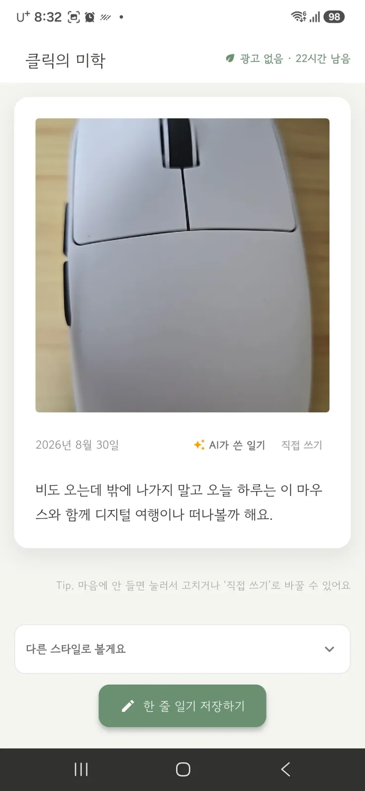 스냅다이어리 - 하루3초 AI 사진일기 화면 3