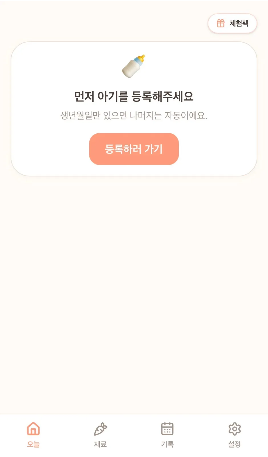 Babyfood 화면 2