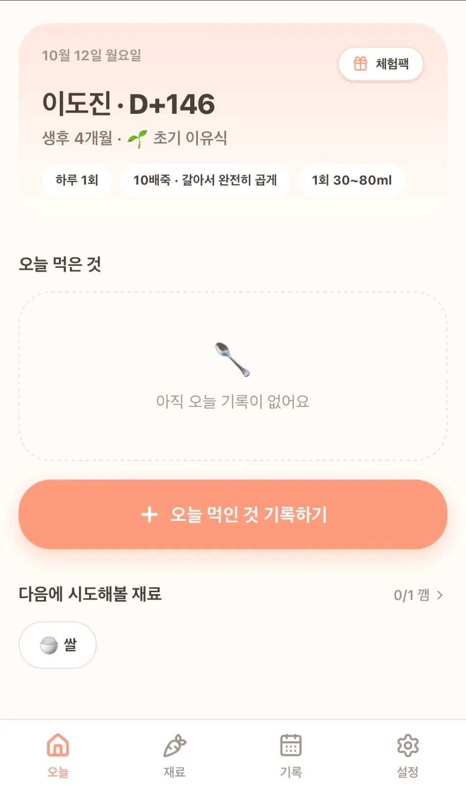 Babyfood 화면 3