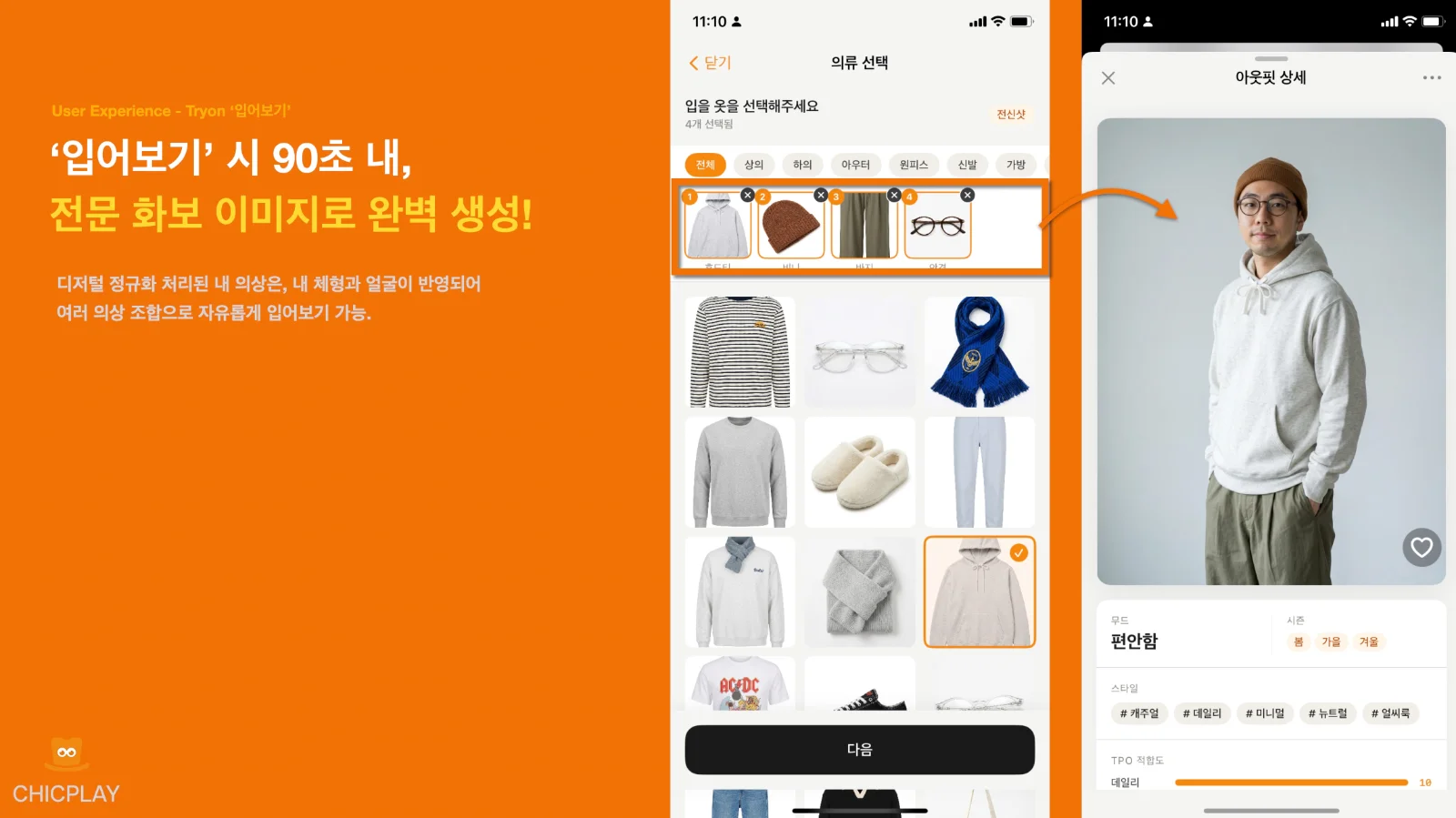 Goo - 나만의 AI 패션 비서 화면 2