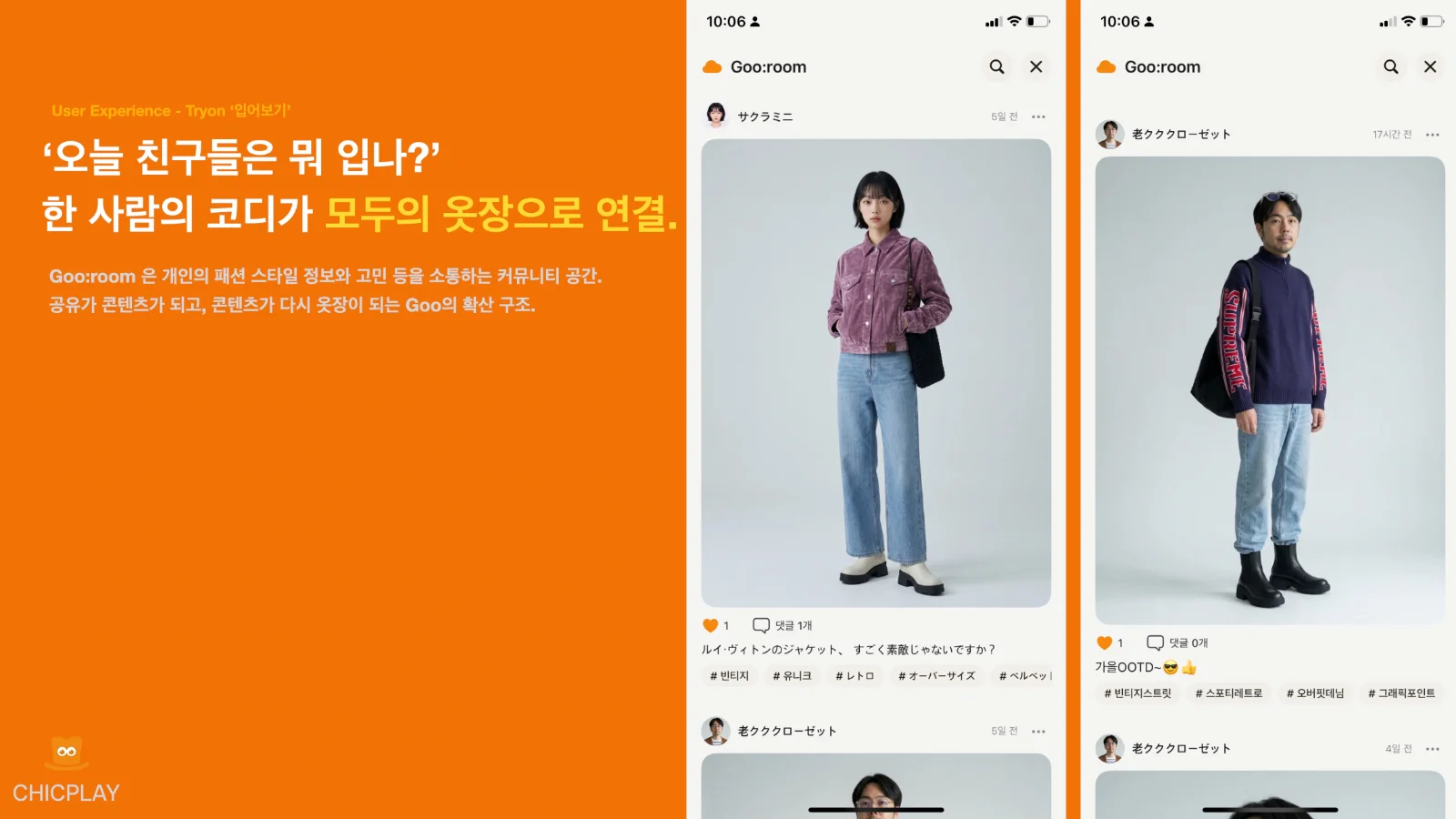 Goo - 나만의 AI 패션 비서 화면 4