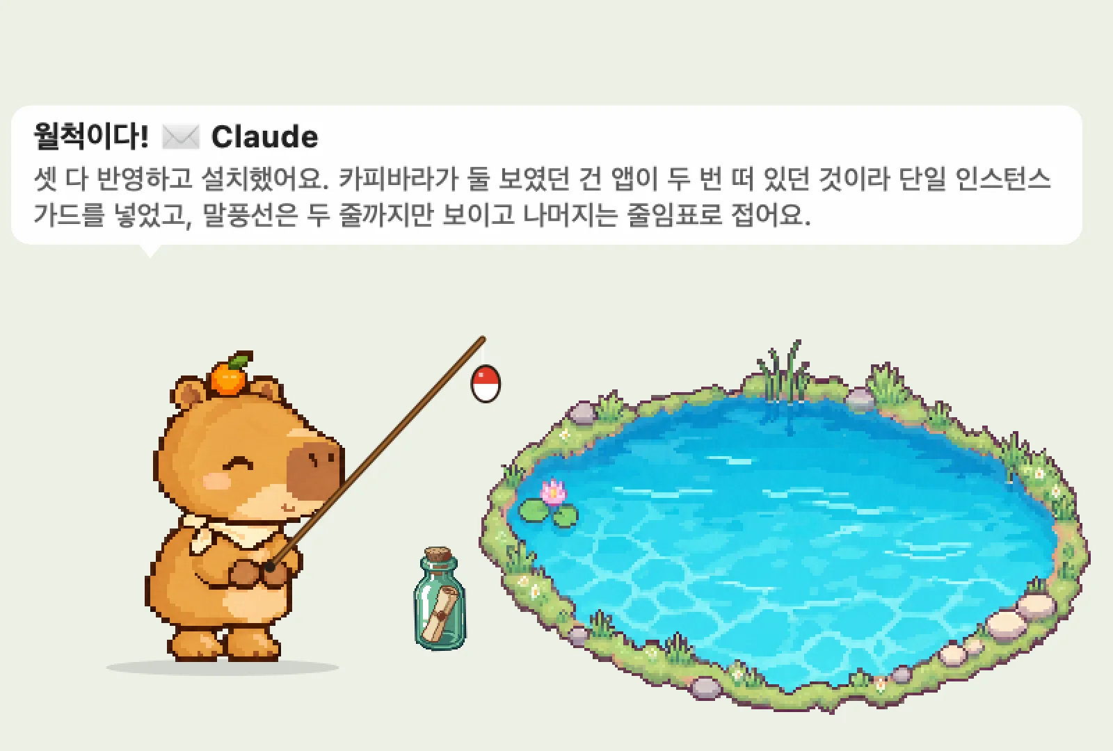 찌바라 (Capybobber) 화면 4