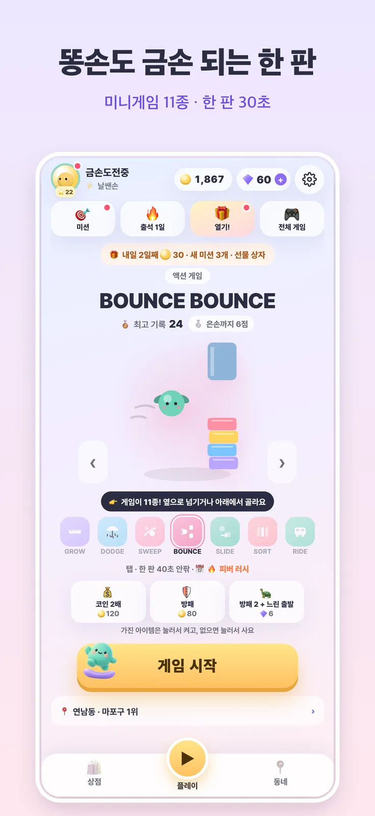 똥손탈출 화면 4
