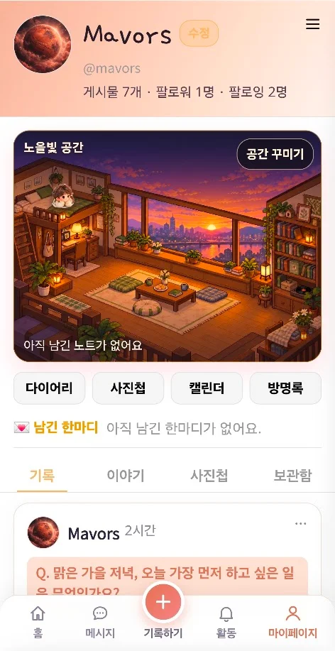 실타래 : Afterglow 화면 3
