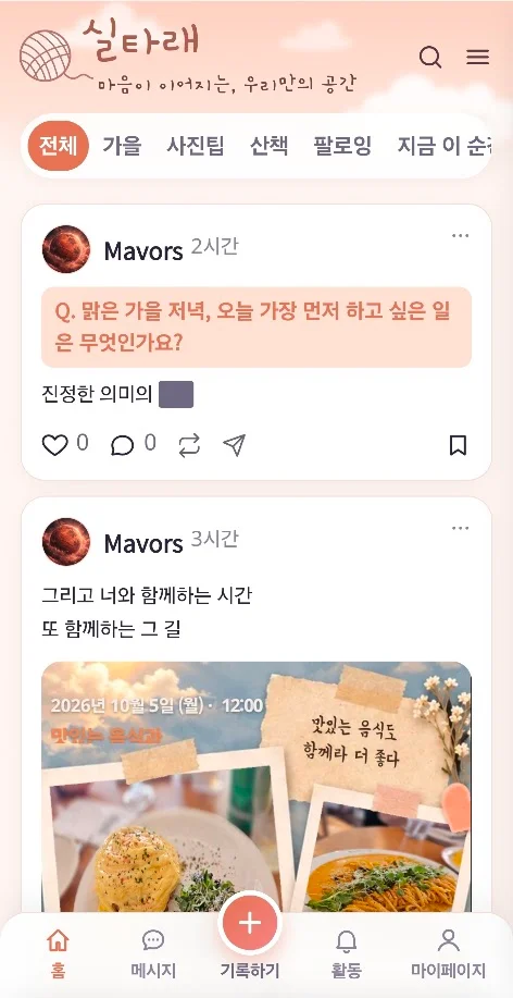 실타래 : Afterglow 화면 2