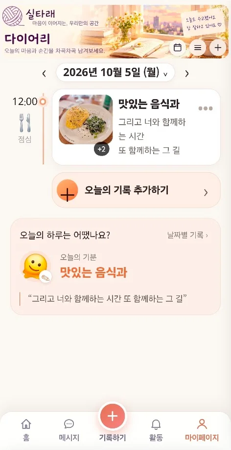 실타래 : Afterglow 화면 4