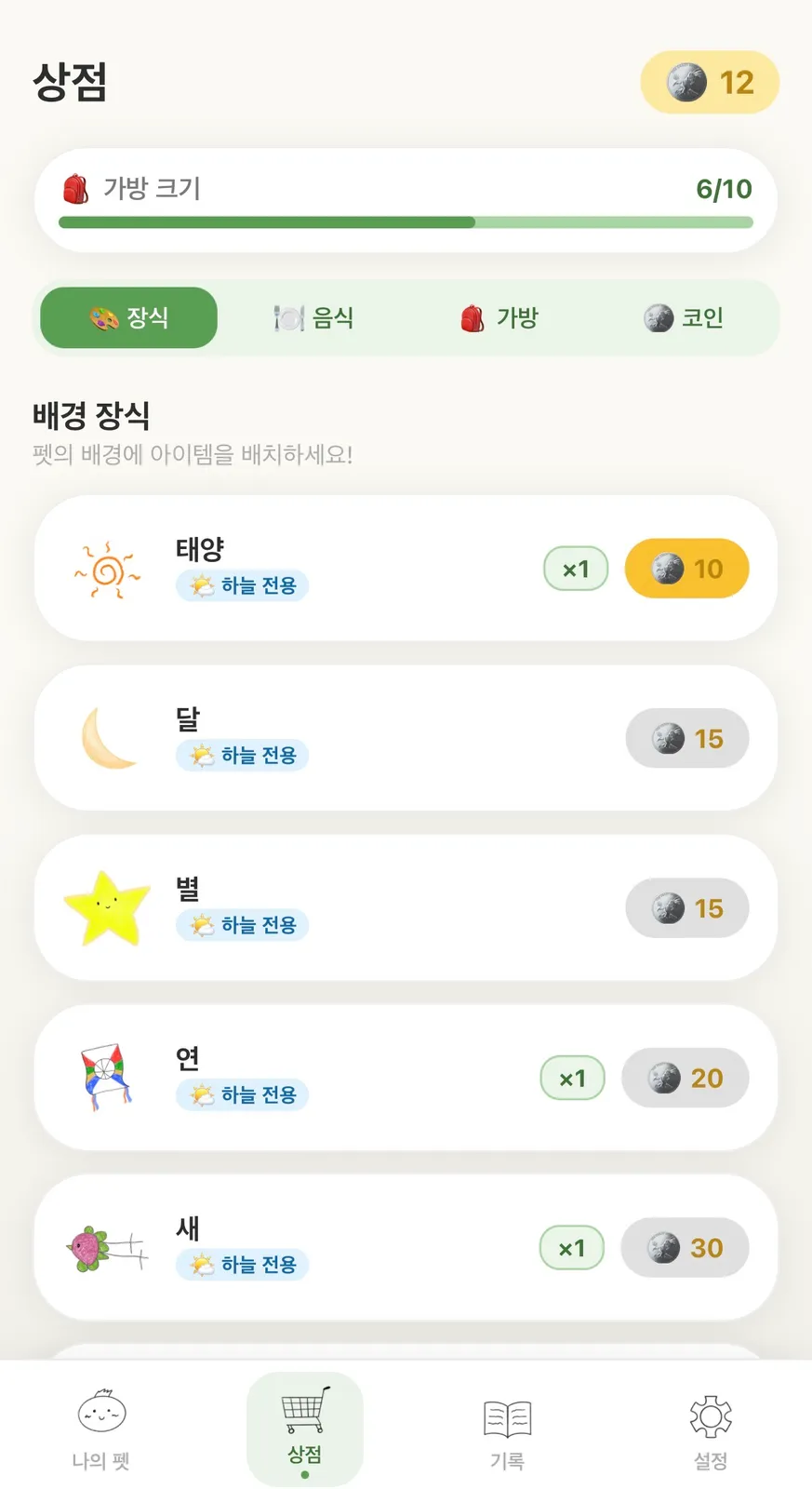 키워보계 Petdometer 화면 2