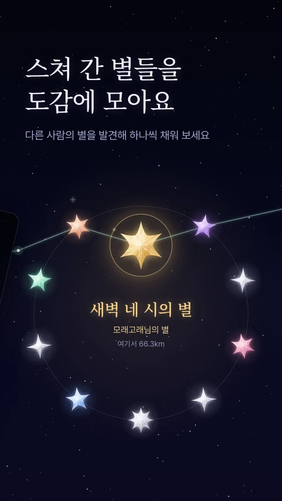 Stary 화면 2