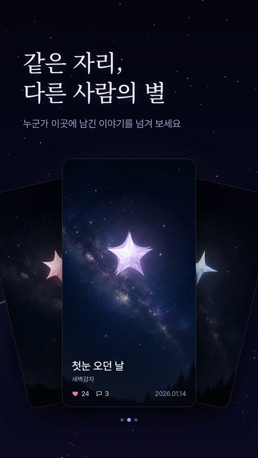 Stary 화면 3