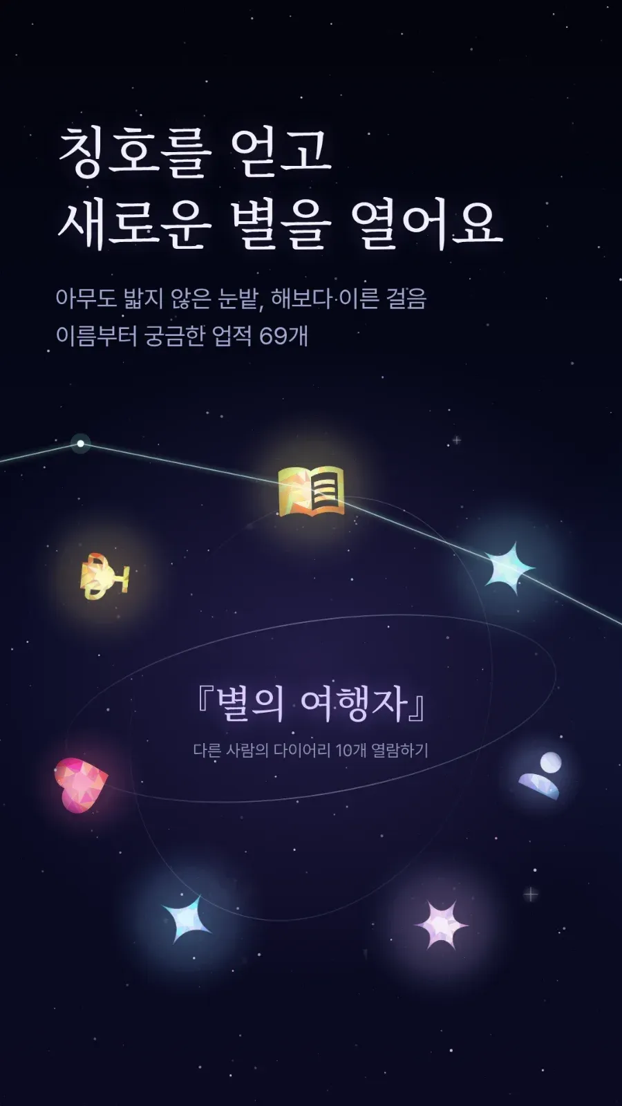 Stary 화면 4
