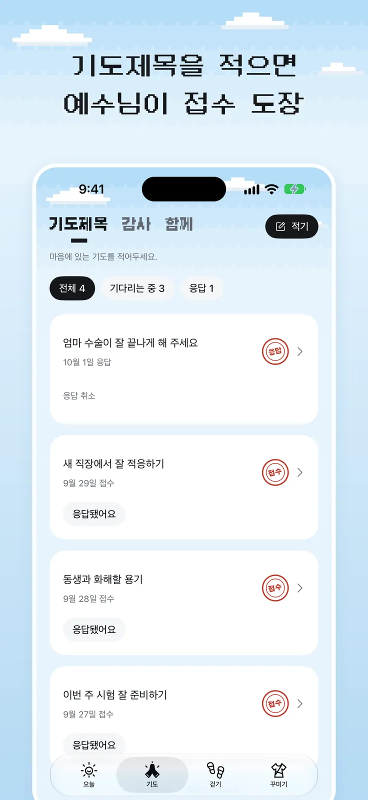 할렐루양 - 나와 동행하는 예수님 화면 2