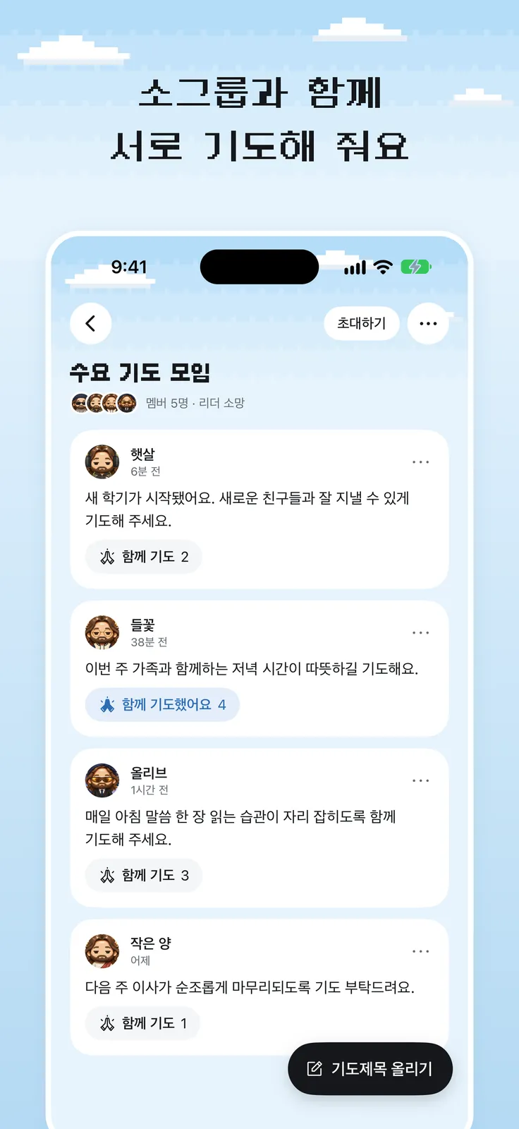 할렐루양 - 나와 동행하는 예수님 화면 3