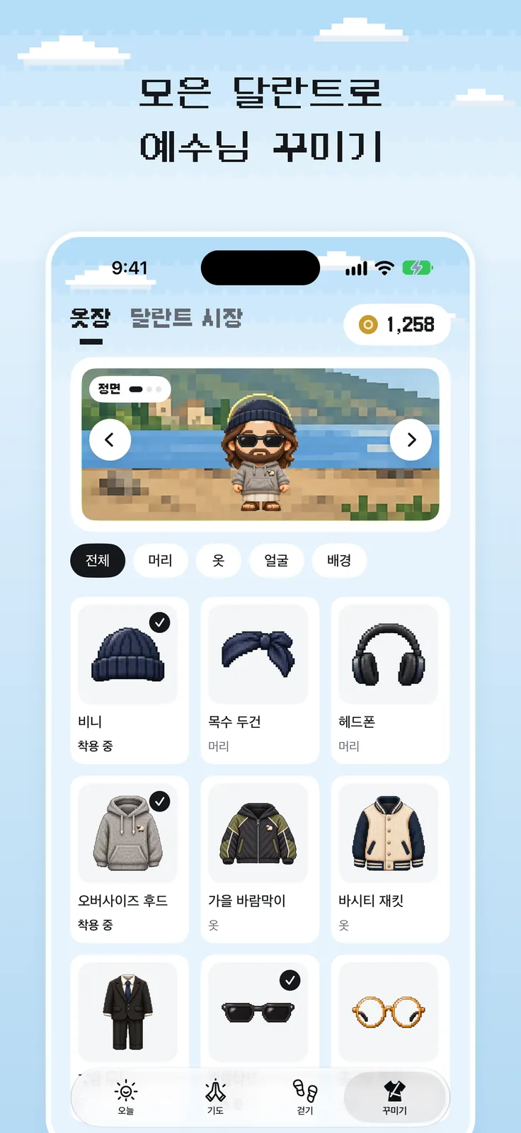 할렐루양 - 나와 동행하는 예수님 화면 4