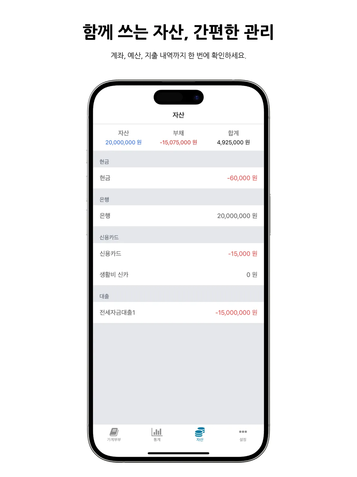 가계부부 — 함께 쓰는 공유 가계부 화면 3