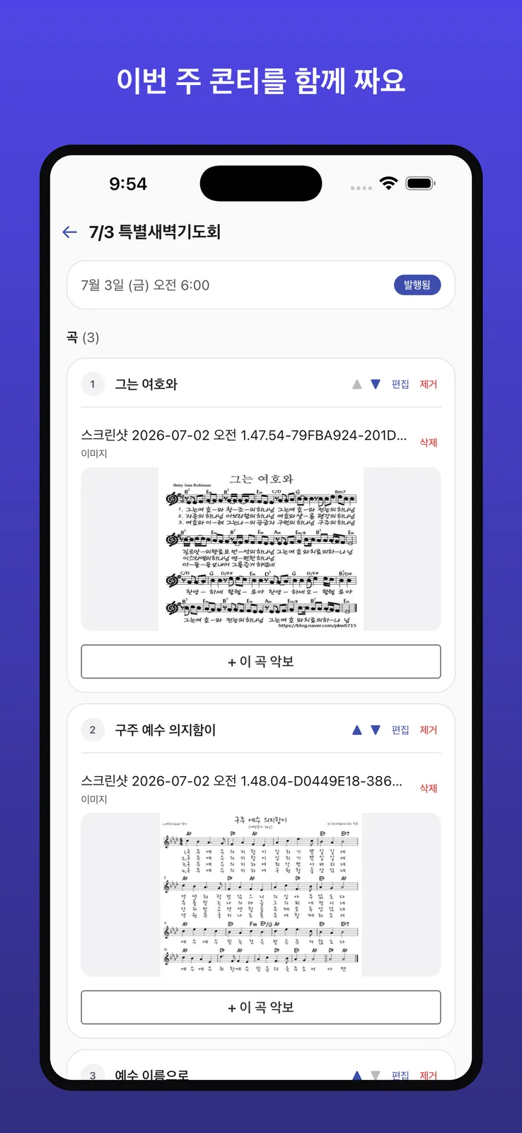 Praise Hub — 찬양팀의 모든 준비를 한 곳에 화면 2