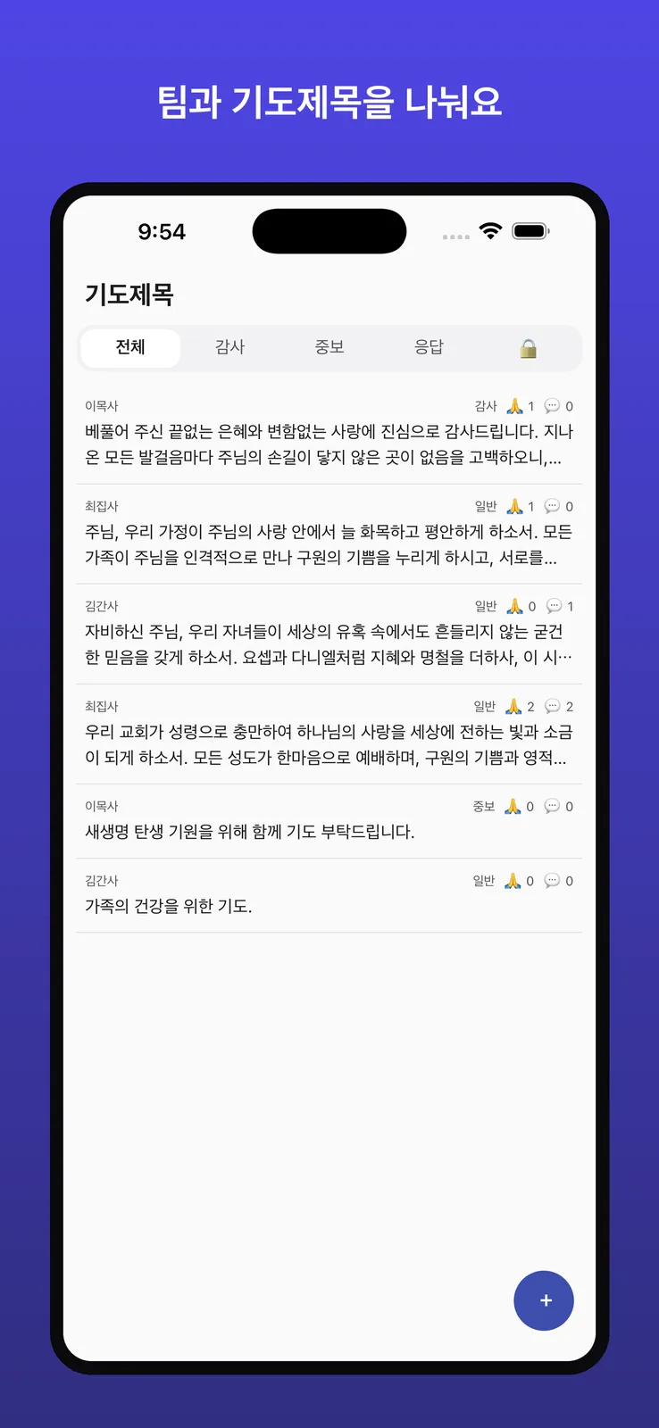 Praise Hub — 찬양팀의 모든 준비를 한 곳에 화면 4