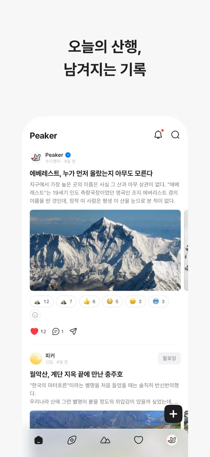 Peaker 피커 화면 3