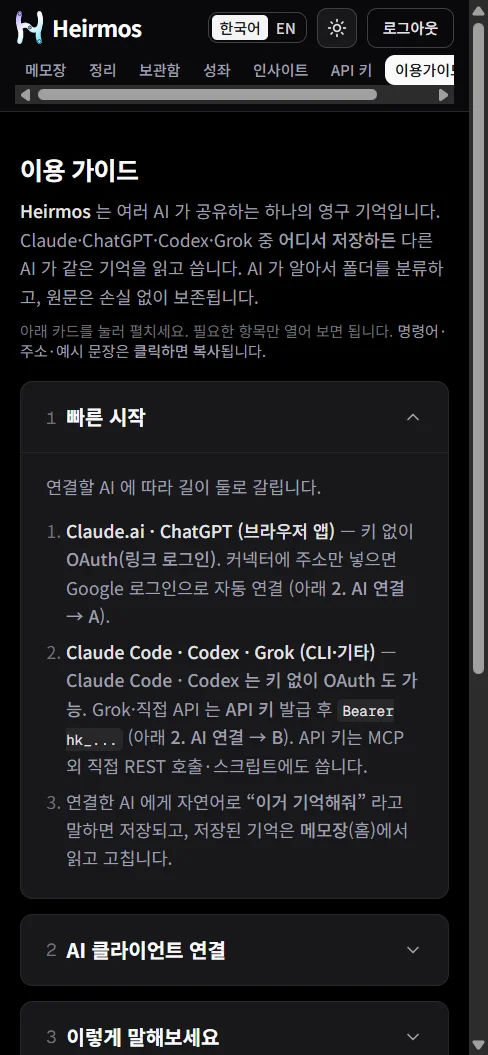 Heirmos 화면 3