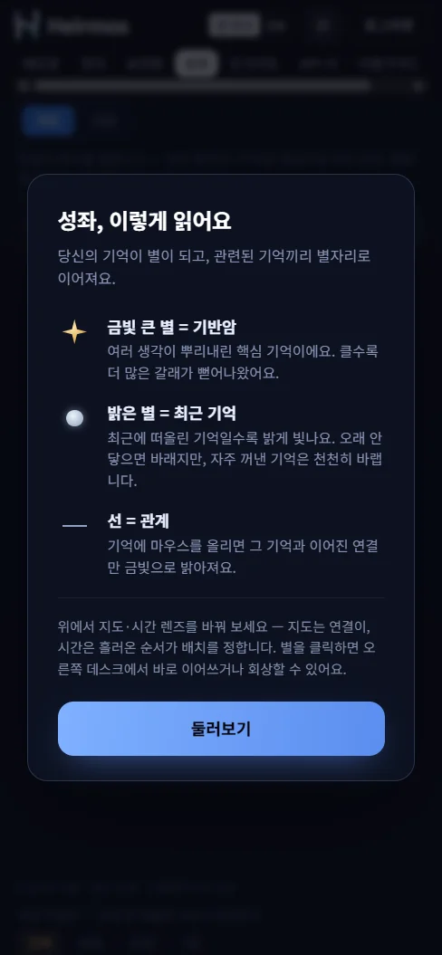 Heirmos 화면 2