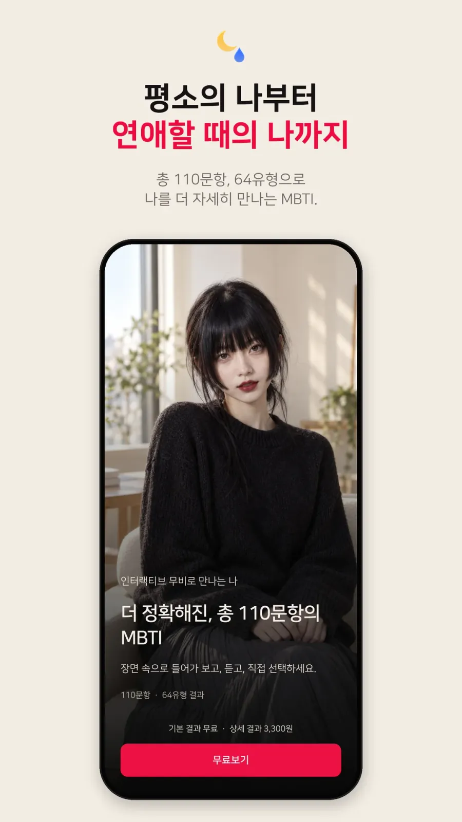 밤과비 화면 4