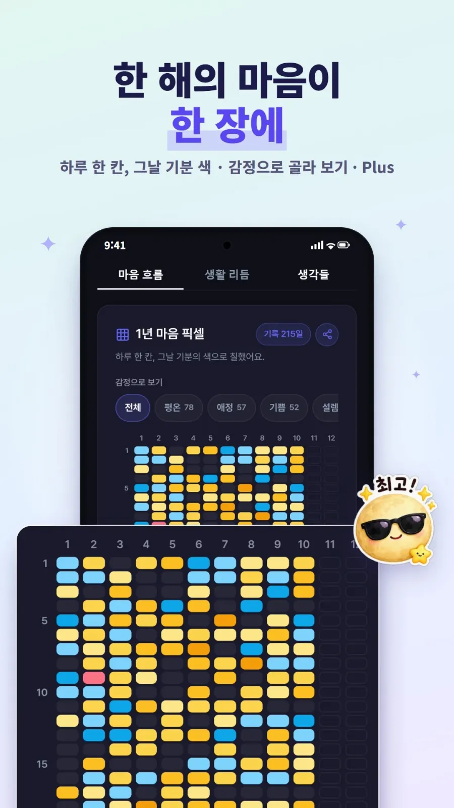 마음문 - AI 심리 분석 일기장 화면 4