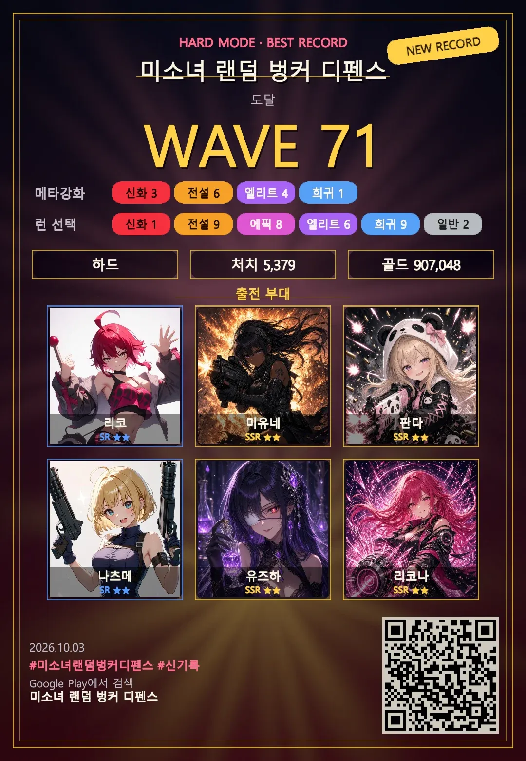 미소녀 랜덤 벙커 디펜스 화면 2