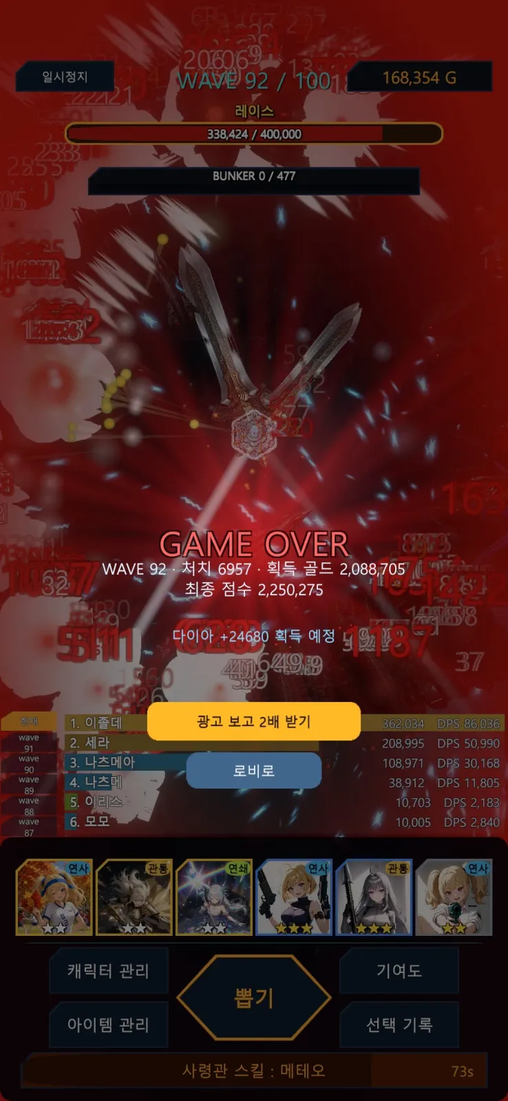 미소녀 랜덤 벙커 디펜스 화면 4