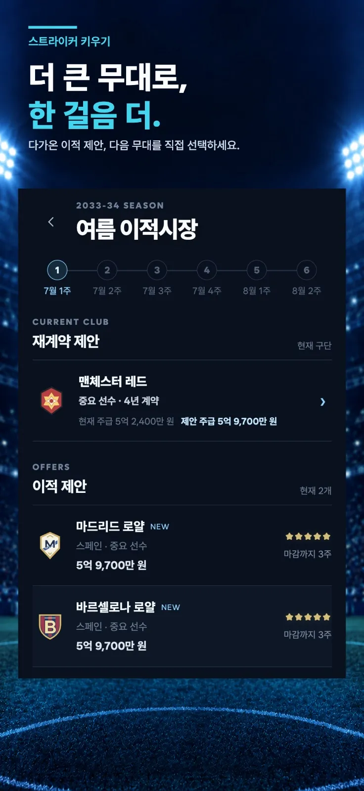 스트라이커 키우기: 세계 정상을 향해 화면 3