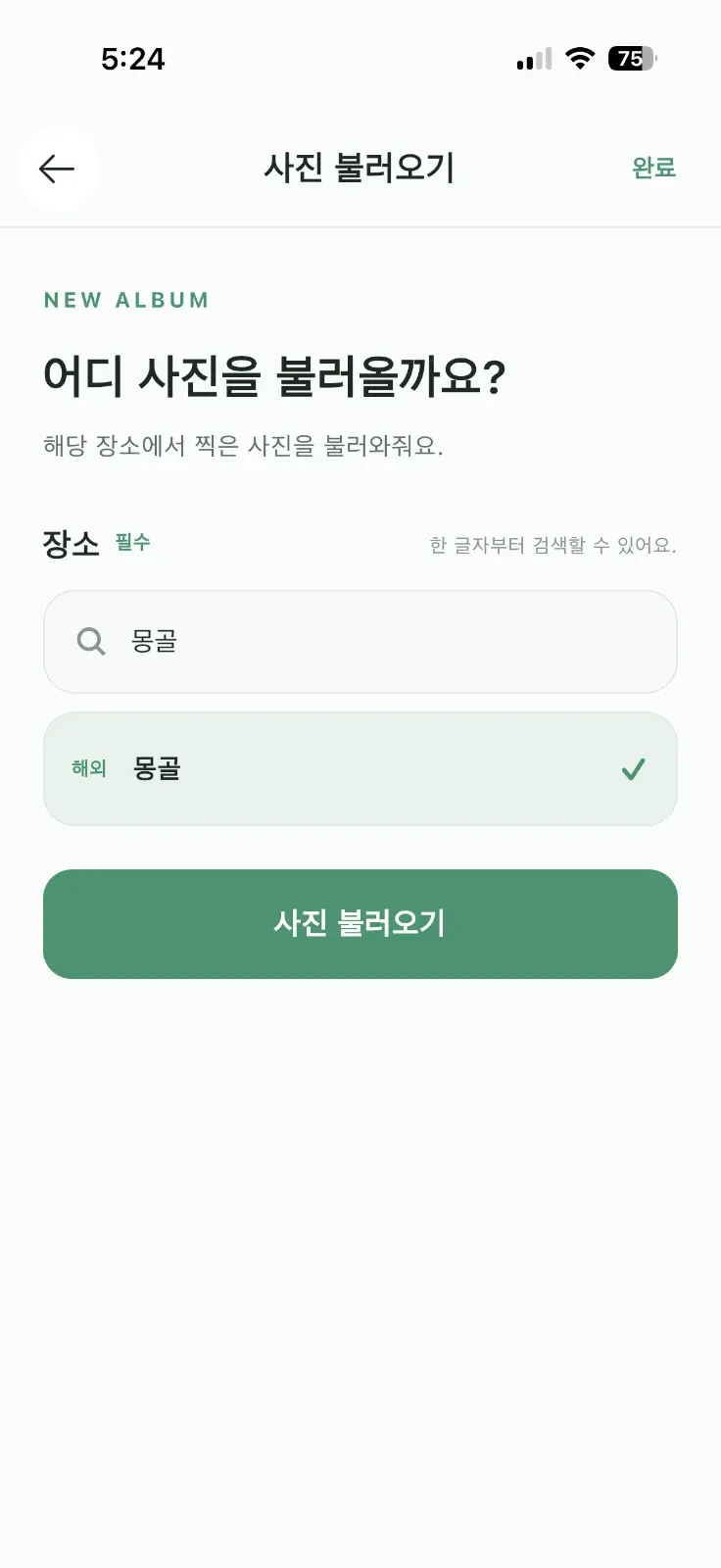 Mapmory — 기억이 지도가 되는 곳 화면 2
