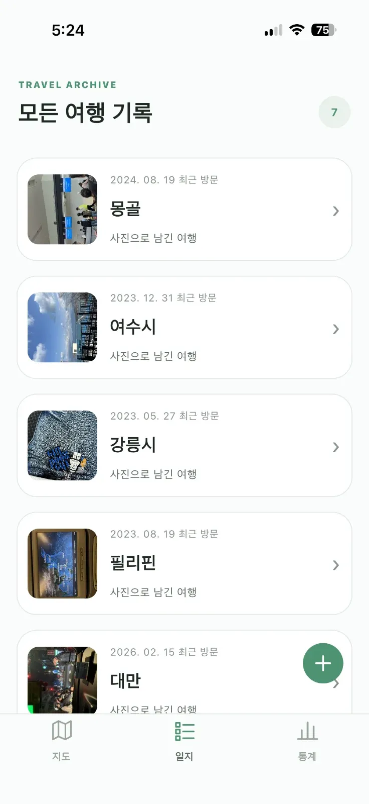 Mapmory — 기억이 지도가 되는 곳 화면 4