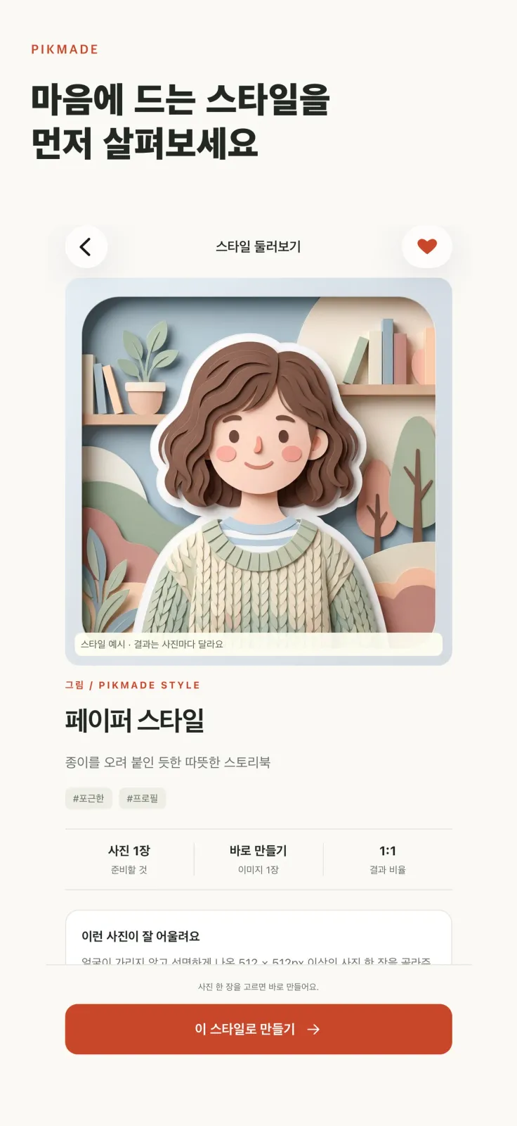 픽메이드 화면 3