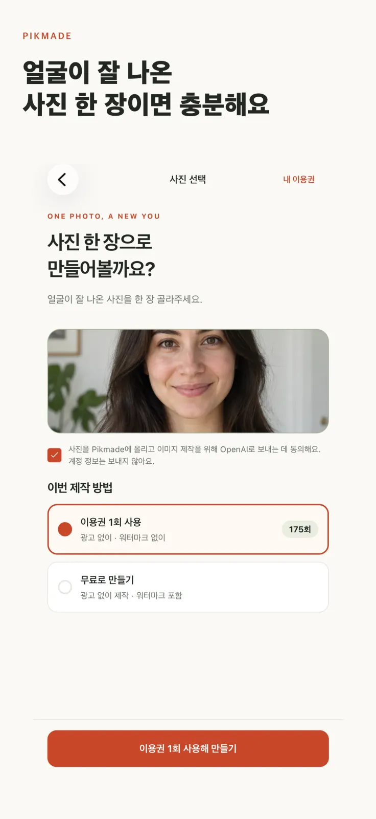 픽메이드 화면 4