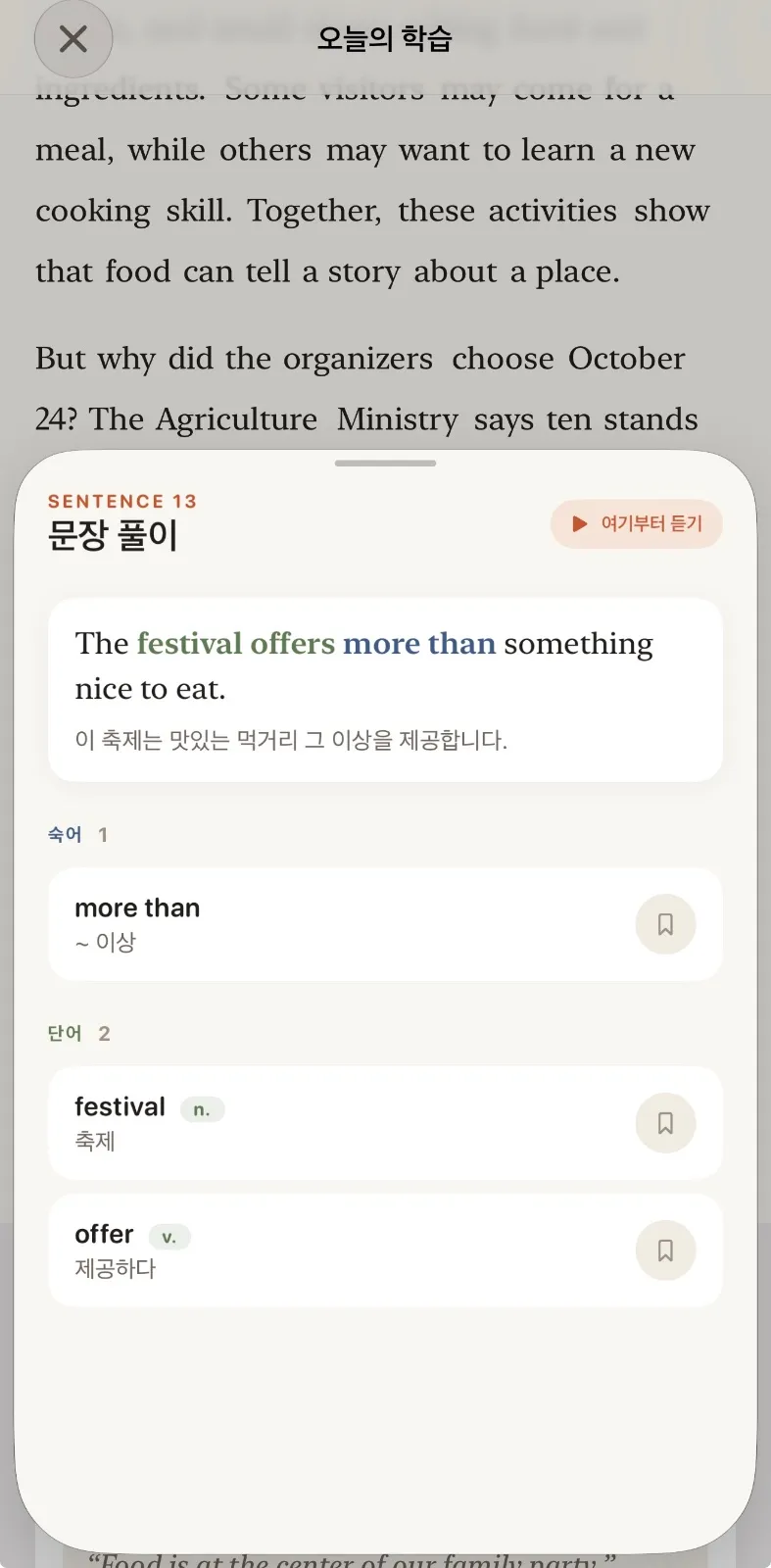 하루치 영어: 뉴스로 영어 공부 화면 4