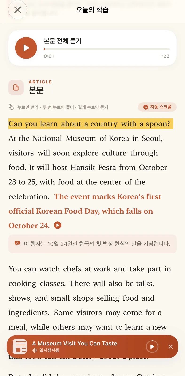 하루치 영어: 뉴스로 영어 공부 화면 3