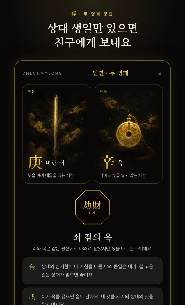 천명 — HalfCode 화면 4