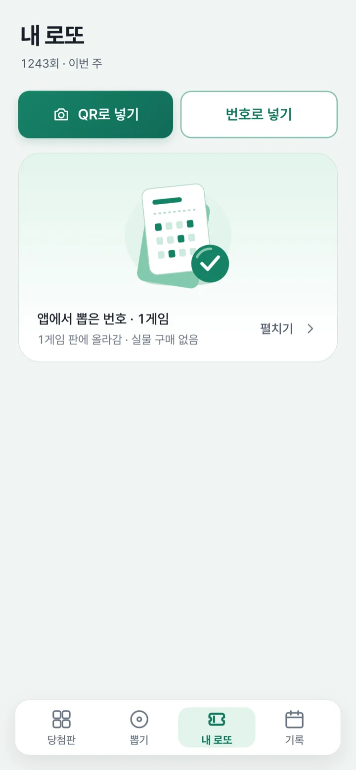 로또 당첨판 — HalfCode 화면 3